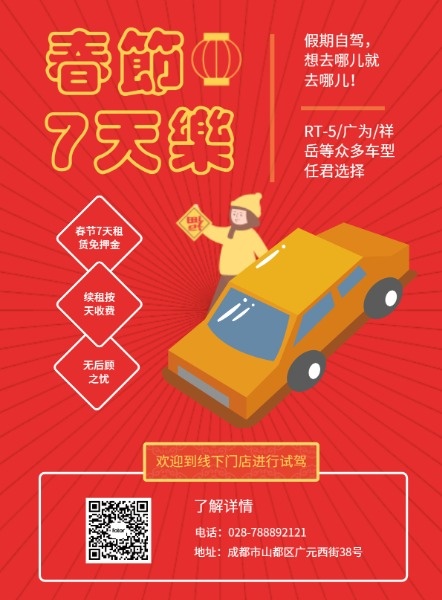 春节租车海报设计模板素材