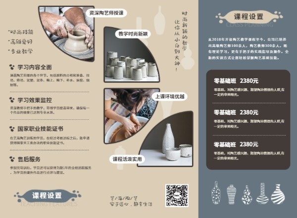 陶艺陶瓷陶器艺术手工俱乐部diy兴趣宣传页三折页设计模板素材