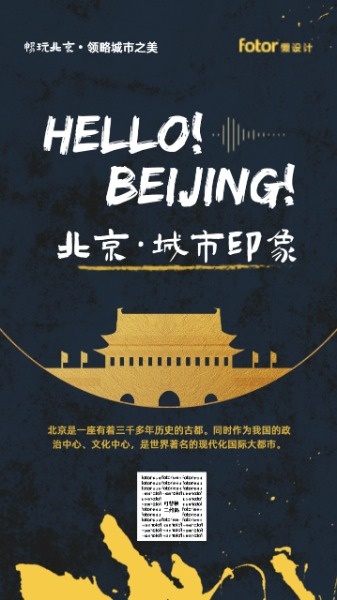 黑色中国风北京城市印象海报设计模板素材