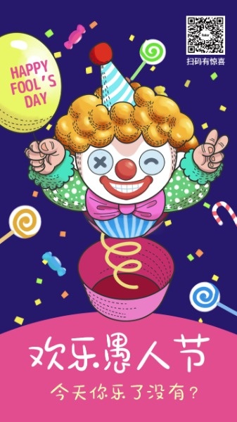 愚人节小丑魔术玩具插画海报设计模板素材