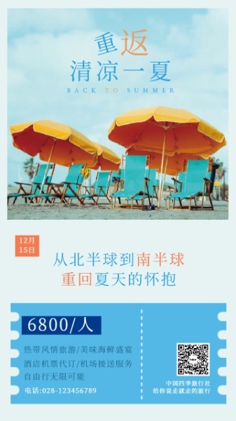 夏季旅游线路海报设计模板素材
