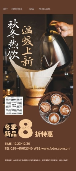 咖啡饮品饮料新店开业宣传X展架设计模板素材