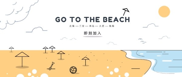 海滩度假旅游公众号封面设计模板素材