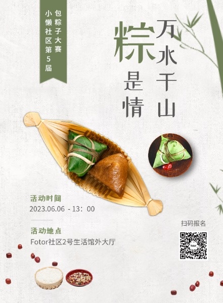 端午节社区包粽子比赛海报设计模板素材