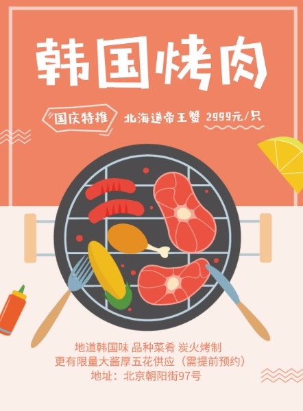 韩国烤肉新品上新5折促销海报设计模板素材