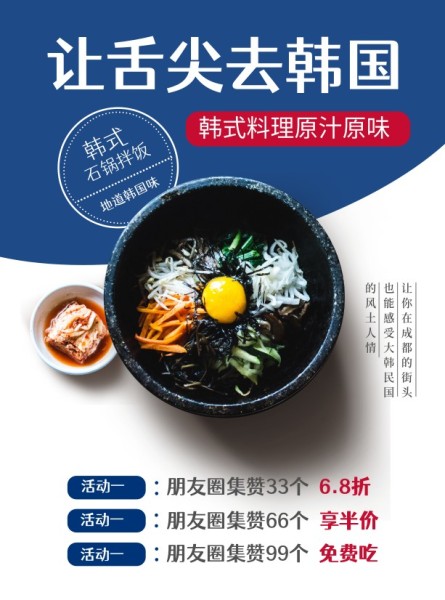 韩国料理美食餐饮卡通简约蓝色DM宣传单设计模板素材