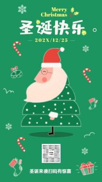 绿色卡通圣诞节快乐海报设计模板素材