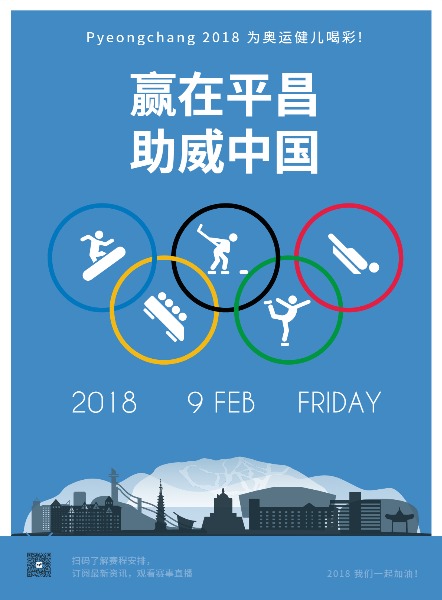 平昌冬季奥运会海报设计模板素材