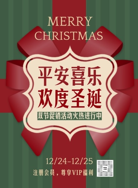 红色喜庆平安夜圣诞节促销海报设计模板素材