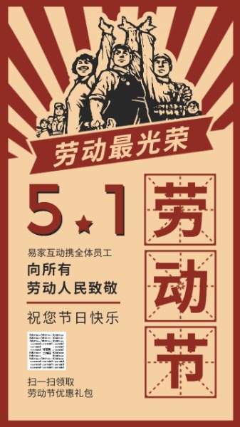 劳动节革命风格海报设计模板素材