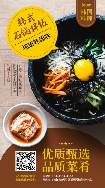 韩国料理石锅拌饭海报设计模板素材