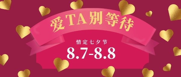 紫色插画七夕情人节促销活动公众号封面设计模板素材