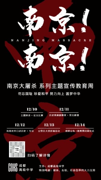 南京大屠杀海报设计模板素材