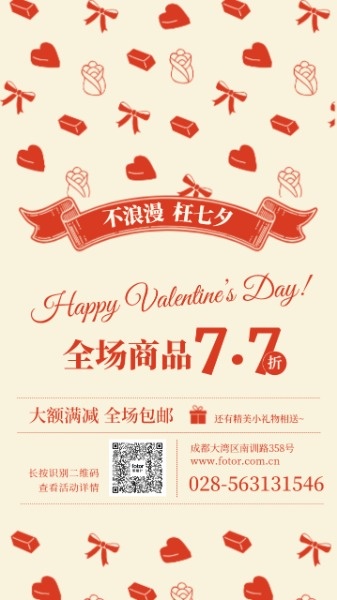 浪漫七夕节可爱复古手绘促销活动宣传海报设计模板素材