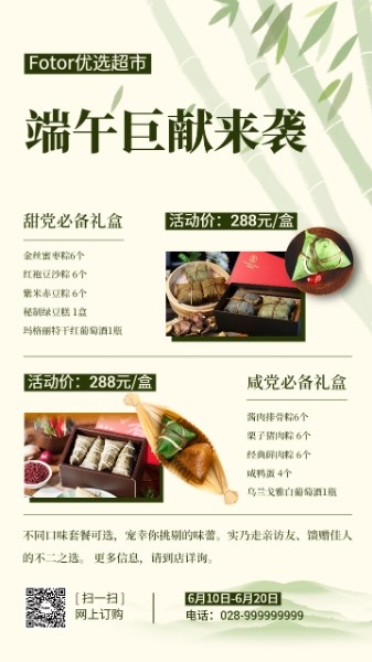 绿色小清新中国风端午节粽子促销海报设计模板素材