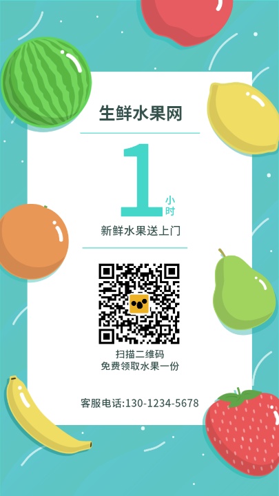 水果生鲜店铺网站宣传推广海报设计模板素材