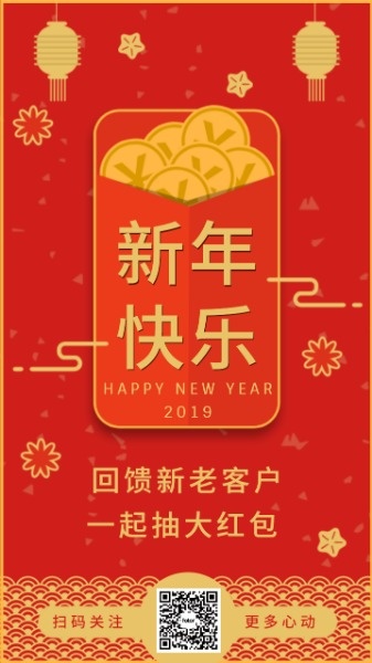 新年快乐红包海报设计模板素材