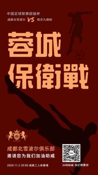 中国足球联赛邀请函设计模板素材