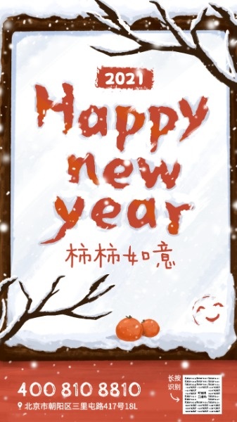 新年快乐新春祝福柿子下雪白色插画海报设计模板素材
