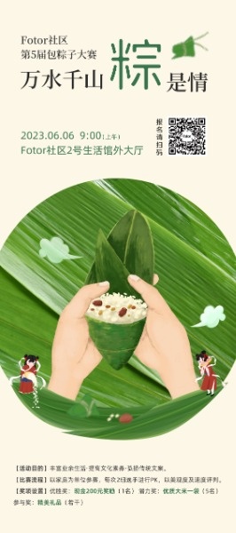 绿色中国风端午节包粽子X展架模板素材