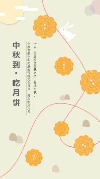 中秋节吃月饼中国风插画海报设计模板素材