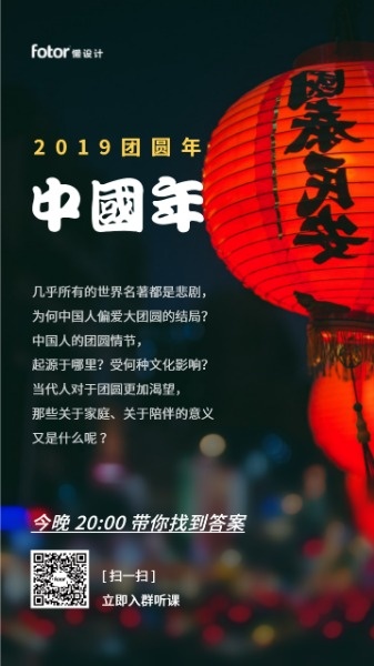 红灯笼团圆中国年海报设计模板素材