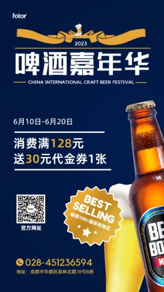 蓝色插画啤酒嘉年华海报设计模板素材