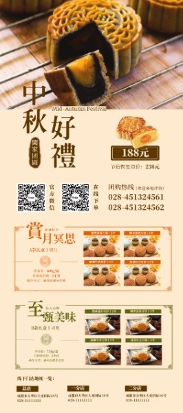 褐色中国风中秋节礼盒X展架设计模板素材