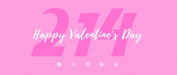 情人节浪漫粉色公众号封面设计模板素材