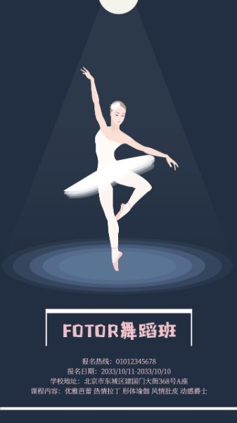 艺术舞蹈培训报名招生海报设计模板素材