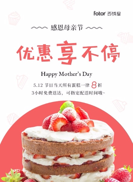 红色简约母亲节蛋糕甜品DM宣传单设计模板素材