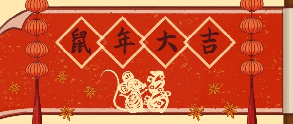 节日鼠年春节手绘红色中国风公众号封面设计模板素材