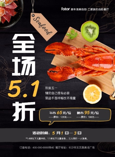 五一海鲜龙虾折扣海报设计模板素材
