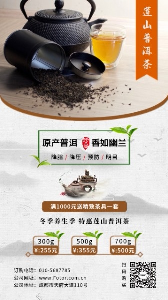 普洱茶茶叶手机海报海报设计模板素材