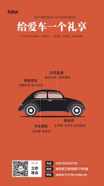 橙色复古汽车用品宣传海报设计模板素材