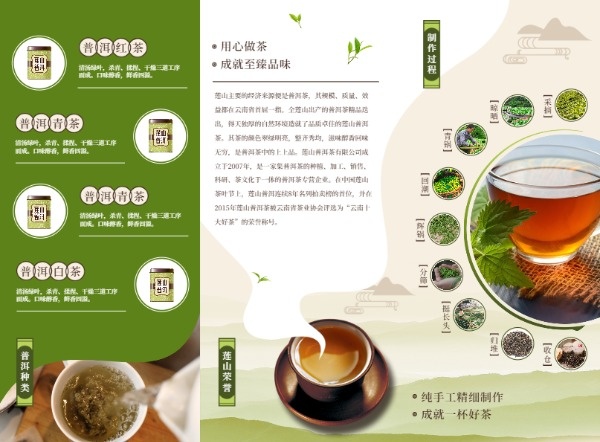 普洱茶茶叶广告宣传三折页设计模板素材