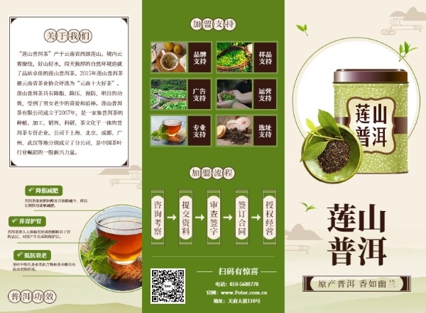 普洱茶茶叶广告宣传三折页设计模板素材