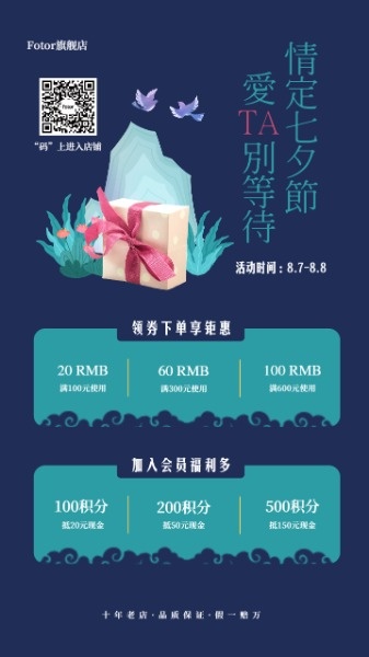 蓝色中国风七夕情人节促销活动海报设计模板素材