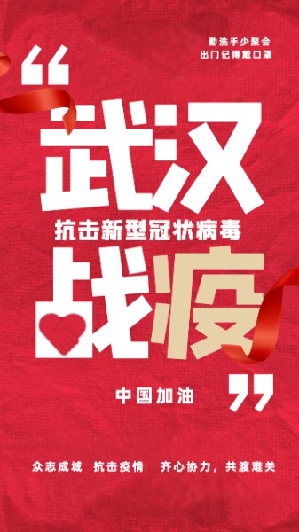 武汉战疫海报设计模板素材