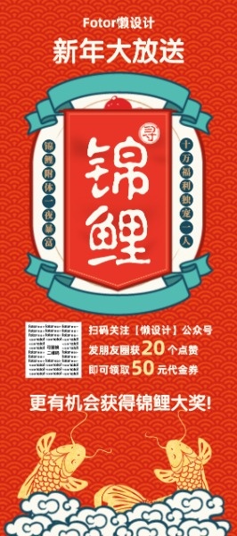 新年春节锦鲤祝福抽奖活动中国风红色X展架设计模板素材