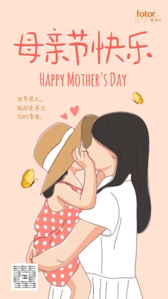 母亲节快乐粉色温馨母女插画海报设计模板素材