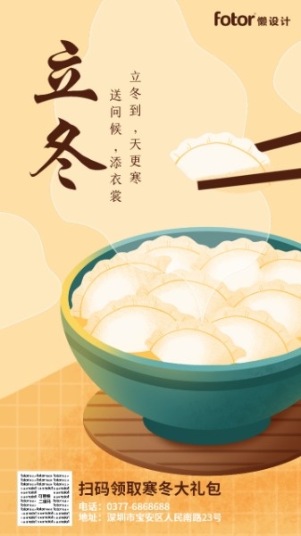 二十四节气立冬吃饺子传统手绘插画海报设计模板素材