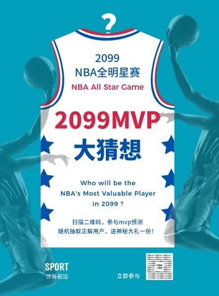 NBA全明星赛MVP海报设计模板素材