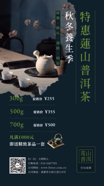 茶叶茶文化海报设计模板素材