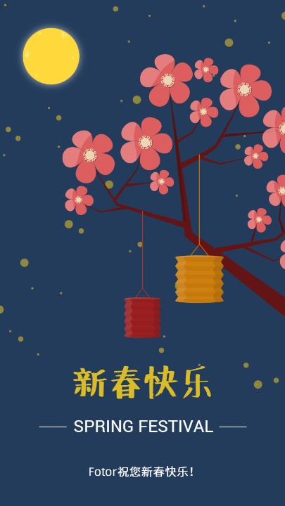 新春春节快乐海报设计模板素材