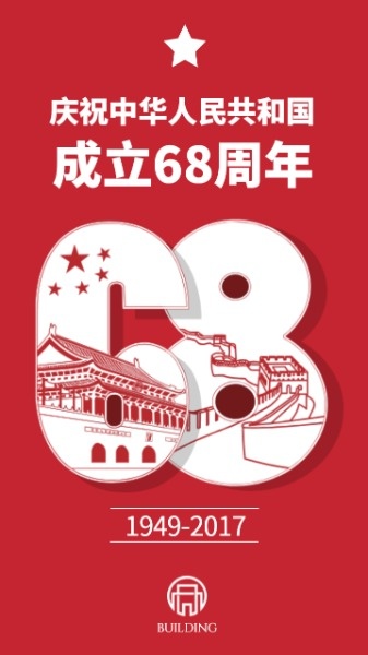 国庆节祖国周年庆海报设计模板素材
