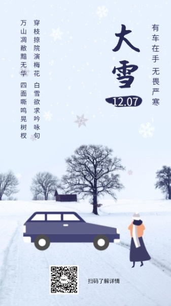 汽车店大雪节气宣传海报设计模板素材