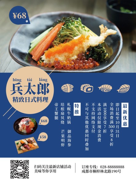 海鲜美食日本料理蓝色日系海报设计模板素材