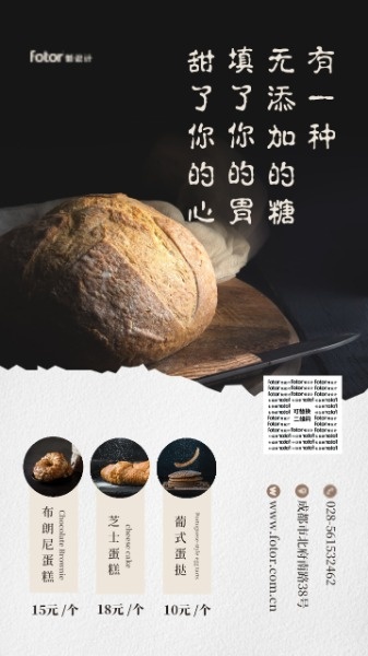 烘焙蛋糕面包新店宣传文艺海报设计模板素材