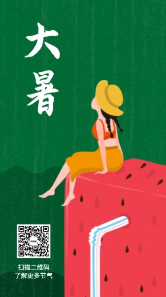 大暑传统节日节气卡通手绘创意插画海报设计模板素材